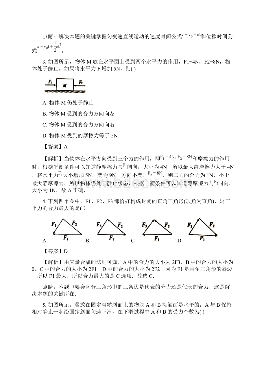 学年安徽省六安市第一中学高一上学期第二次阶段性考试物理试题解析版Word文档下载推荐.docx_第2页