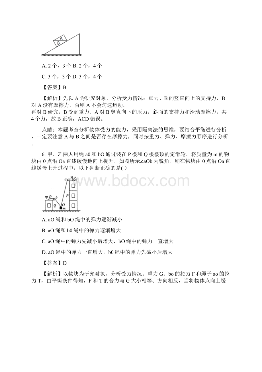 学年安徽省六安市第一中学高一上学期第二次阶段性考试物理试题解析版Word文档下载推荐.docx_第3页