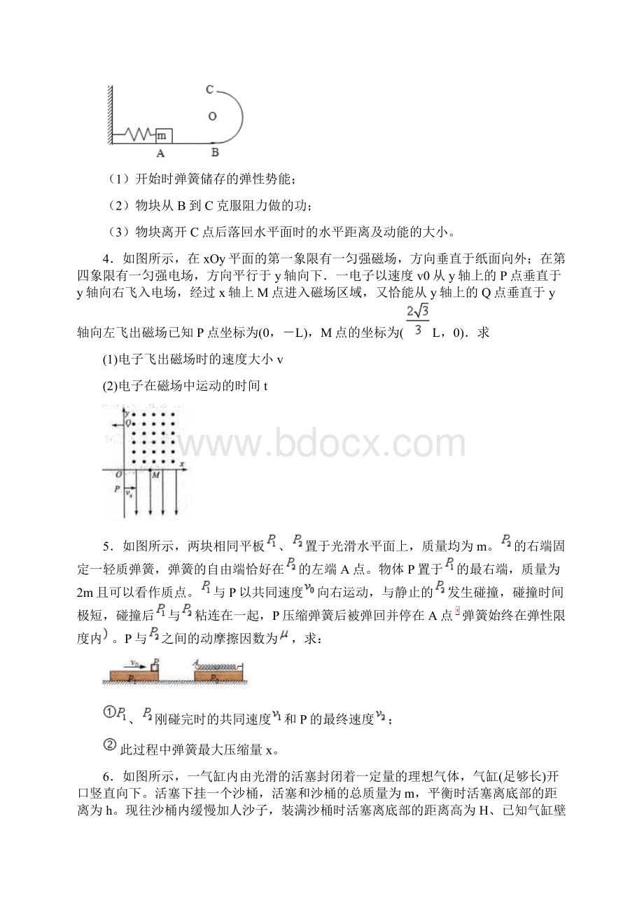 太原市名校高三物理易错100题解答题word含答案.docx_第2页