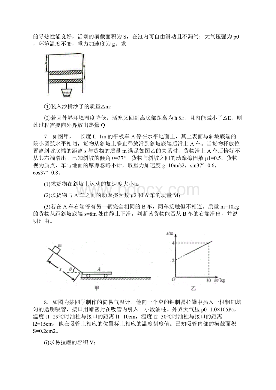 太原市名校高三物理易错100题解答题word含答案.docx_第3页