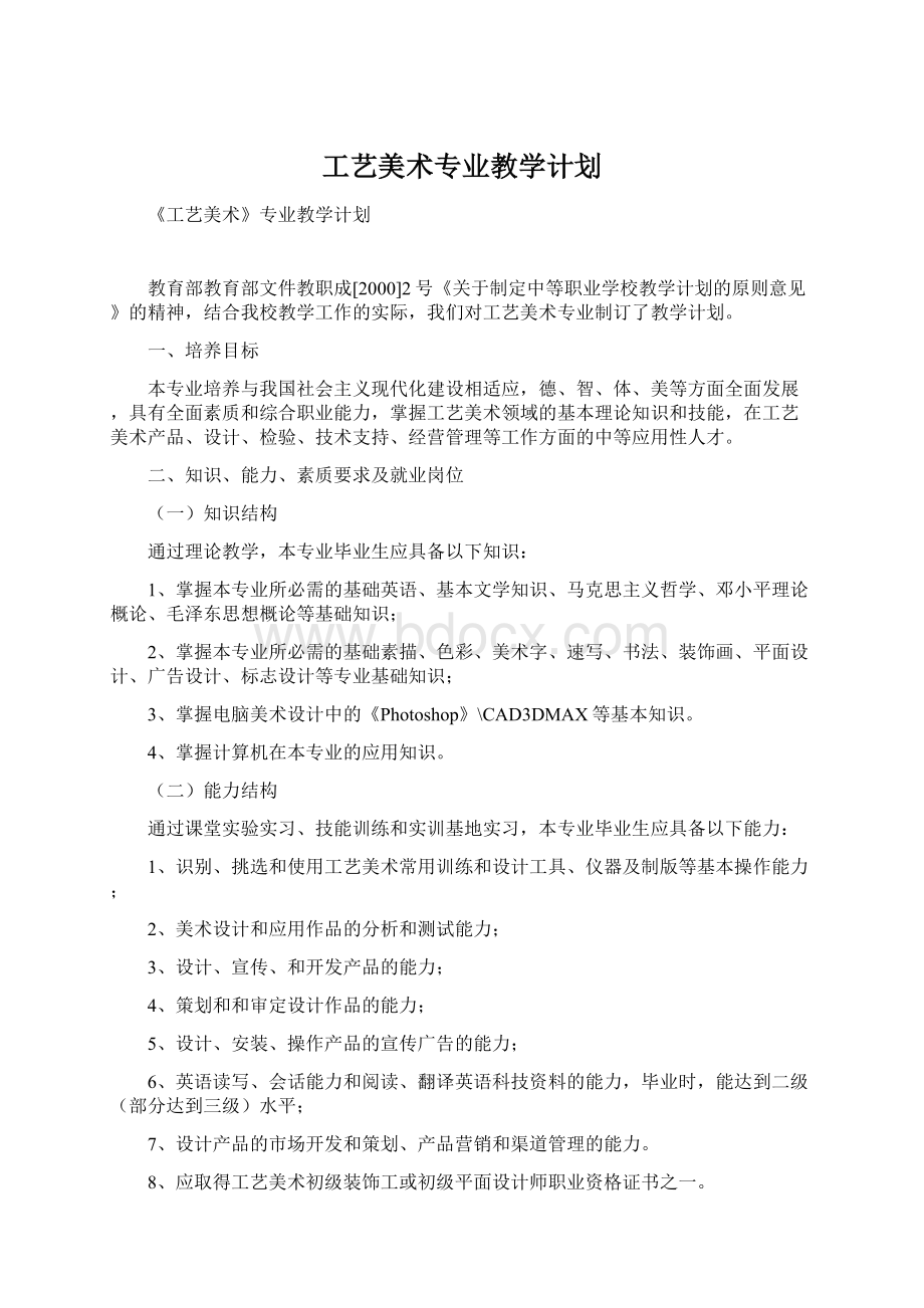 工艺美术专业教学计划.docx