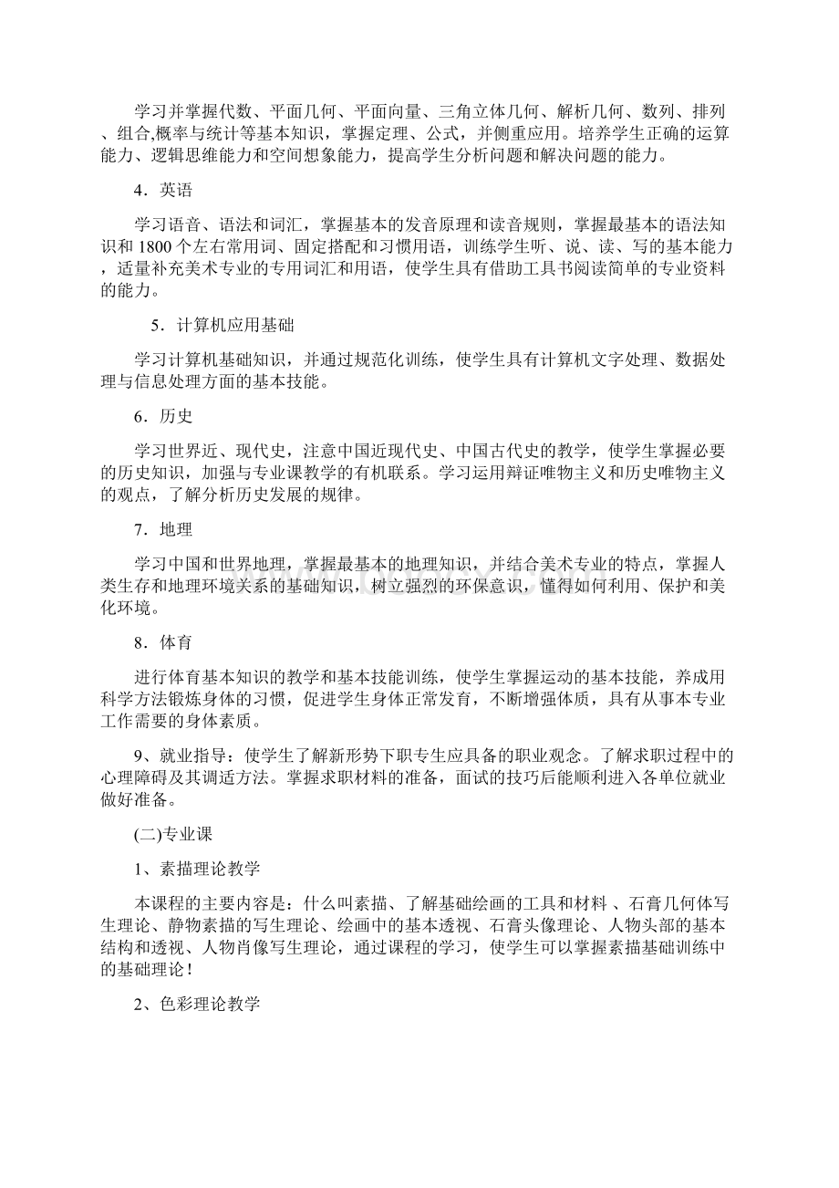 工艺美术专业教学计划.docx_第3页