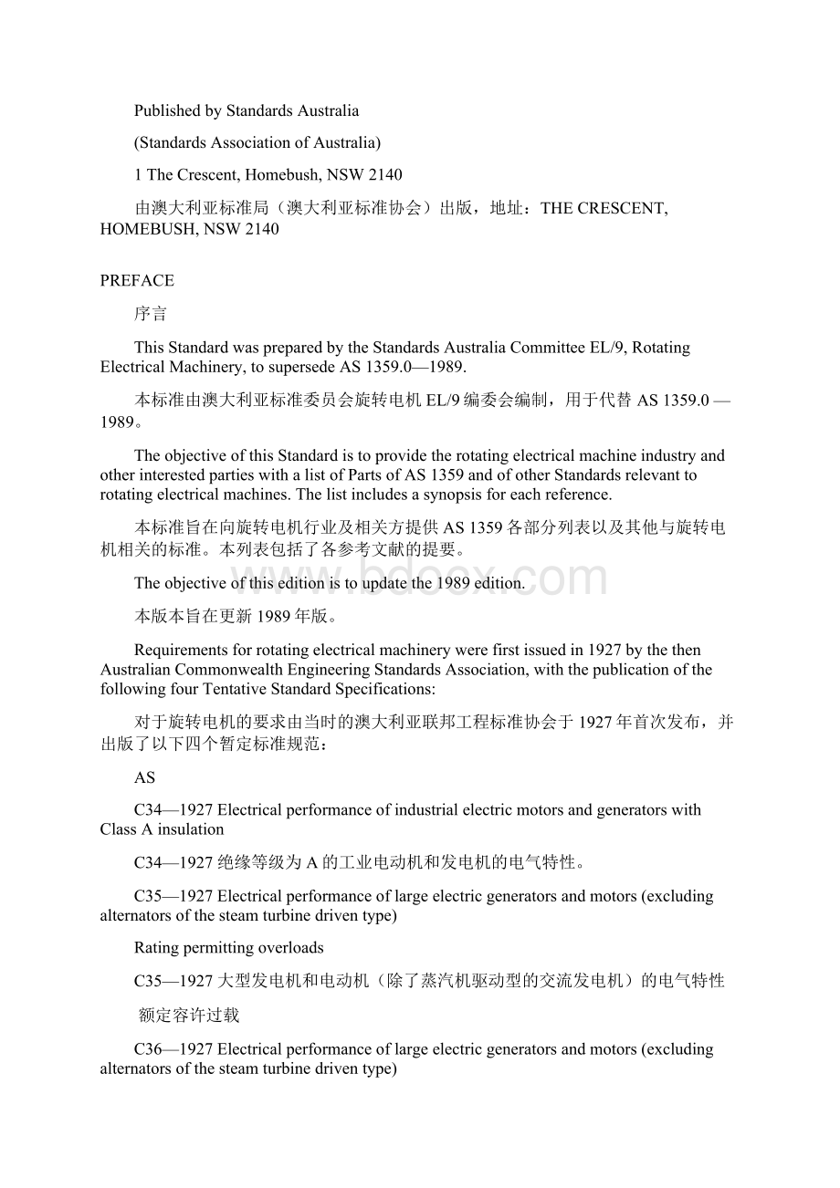 179AS 135901998旋转电机一般性要求第0部分各部分列表说明解析.docx_第3页