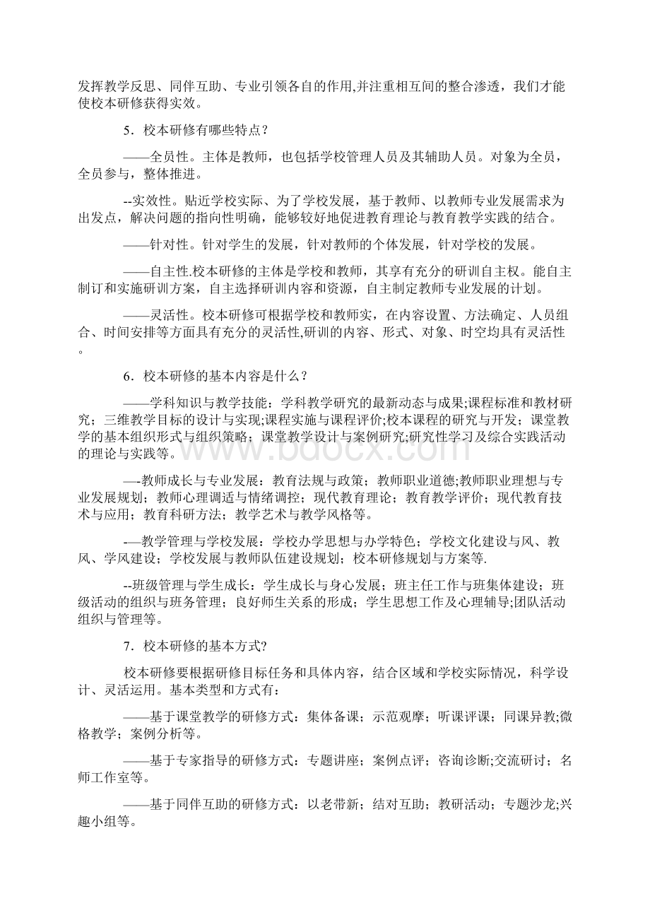 完整版陕西省校本研修30问.docx_第2页