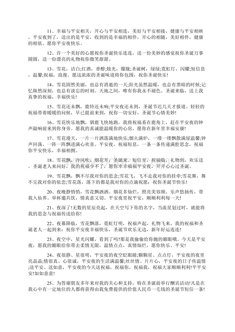 企业给顾客的圣诞节祝福语Word文档格式.docx_第2页