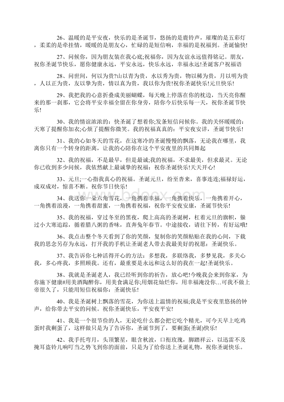 企业给顾客的圣诞节祝福语.docx_第3页