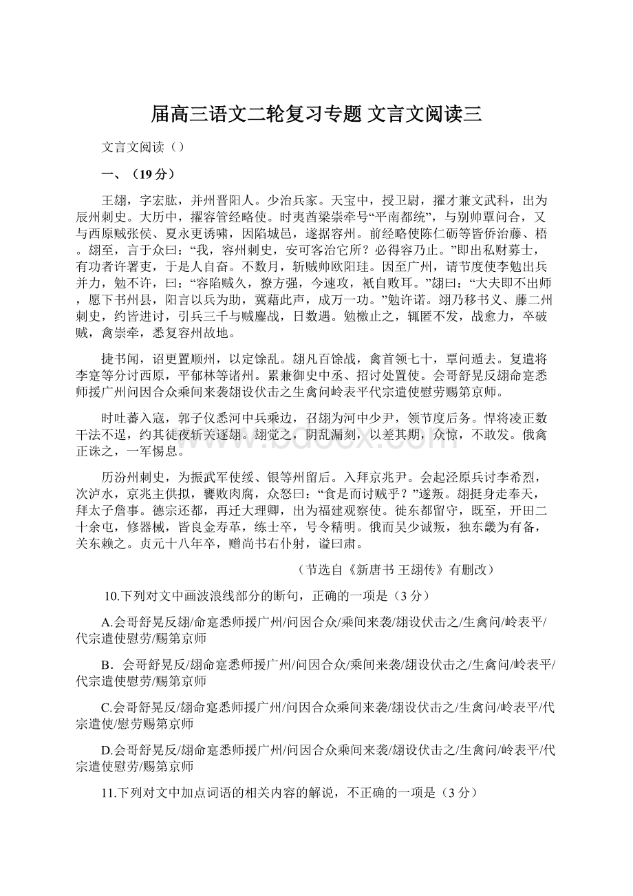 届高三语文二轮复习专题 文言文阅读三.docx