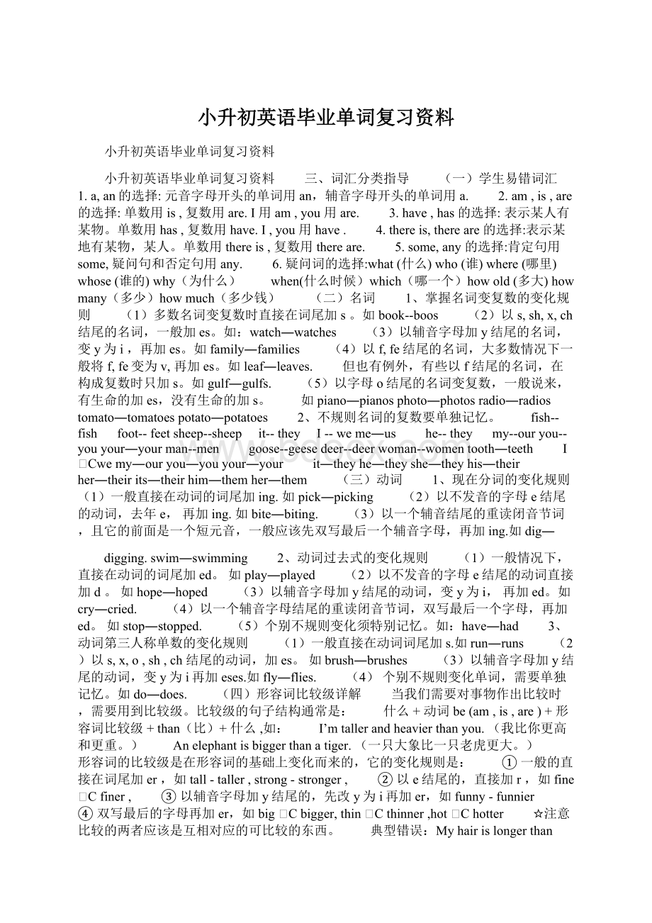 小升初英语毕业单词复习资料.docx_第1页