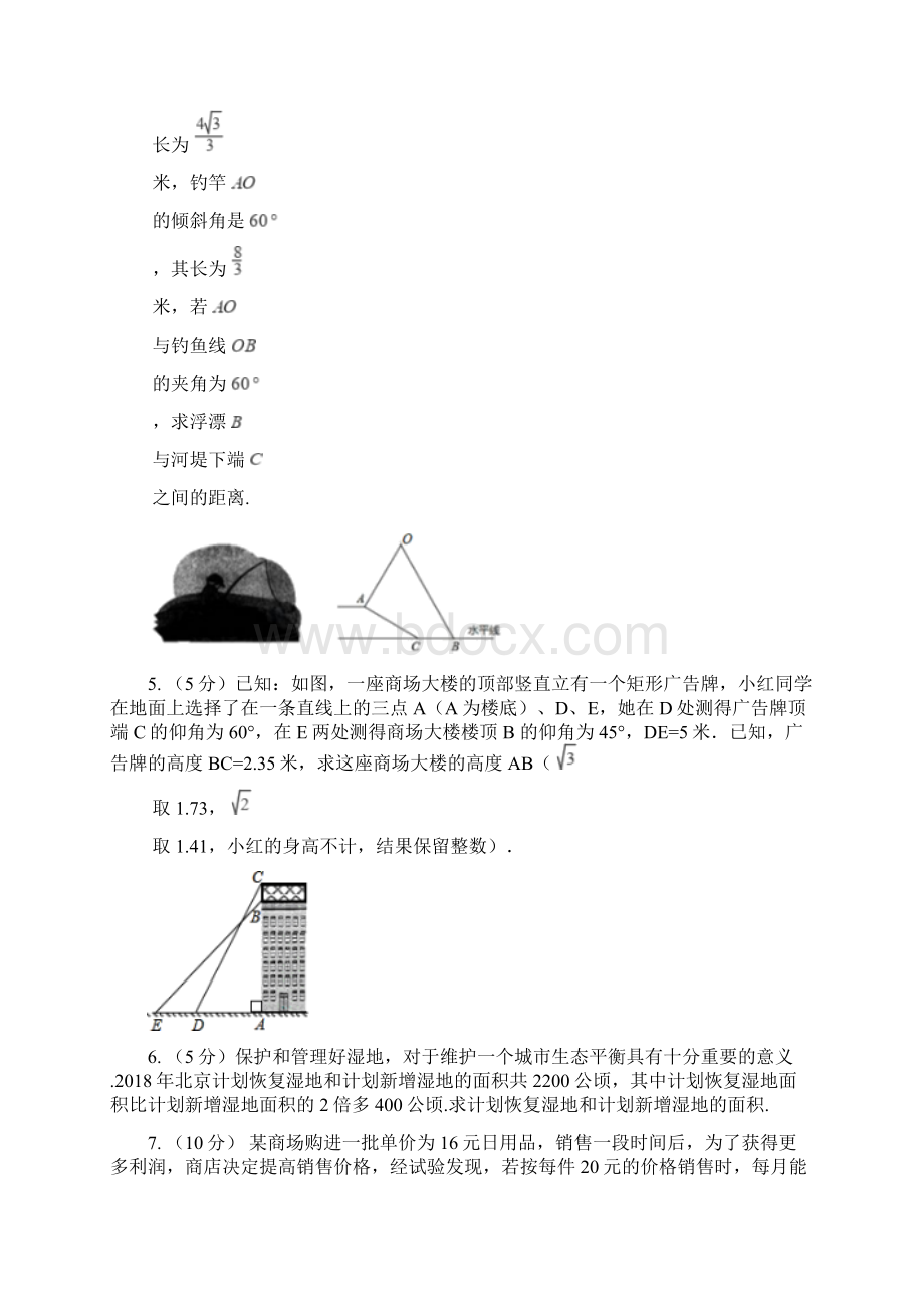 陕西人教版中考数学专题高分攻略6讲专题五数学应用型问题B卷Word格式文档下载.docx_第2页