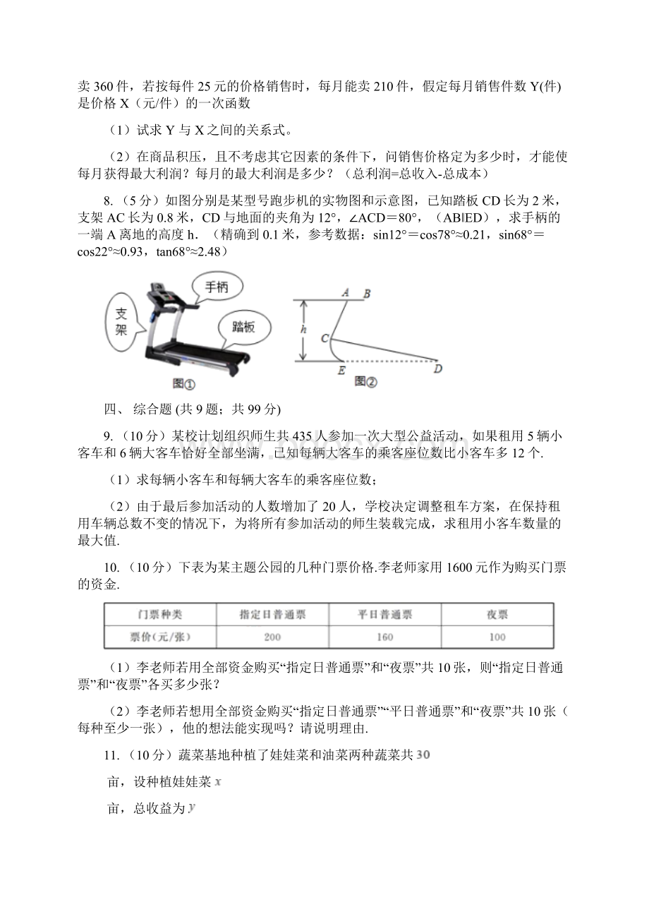 陕西人教版中考数学专题高分攻略6讲专题五数学应用型问题B卷Word格式文档下载.docx_第3页