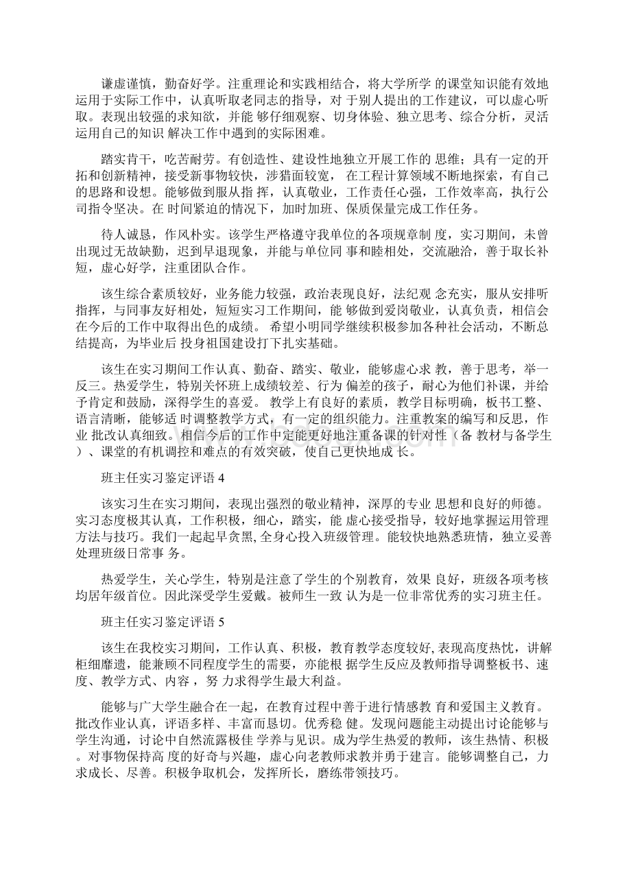 班主任实习鉴定评语Word格式文档下载.docx_第2页