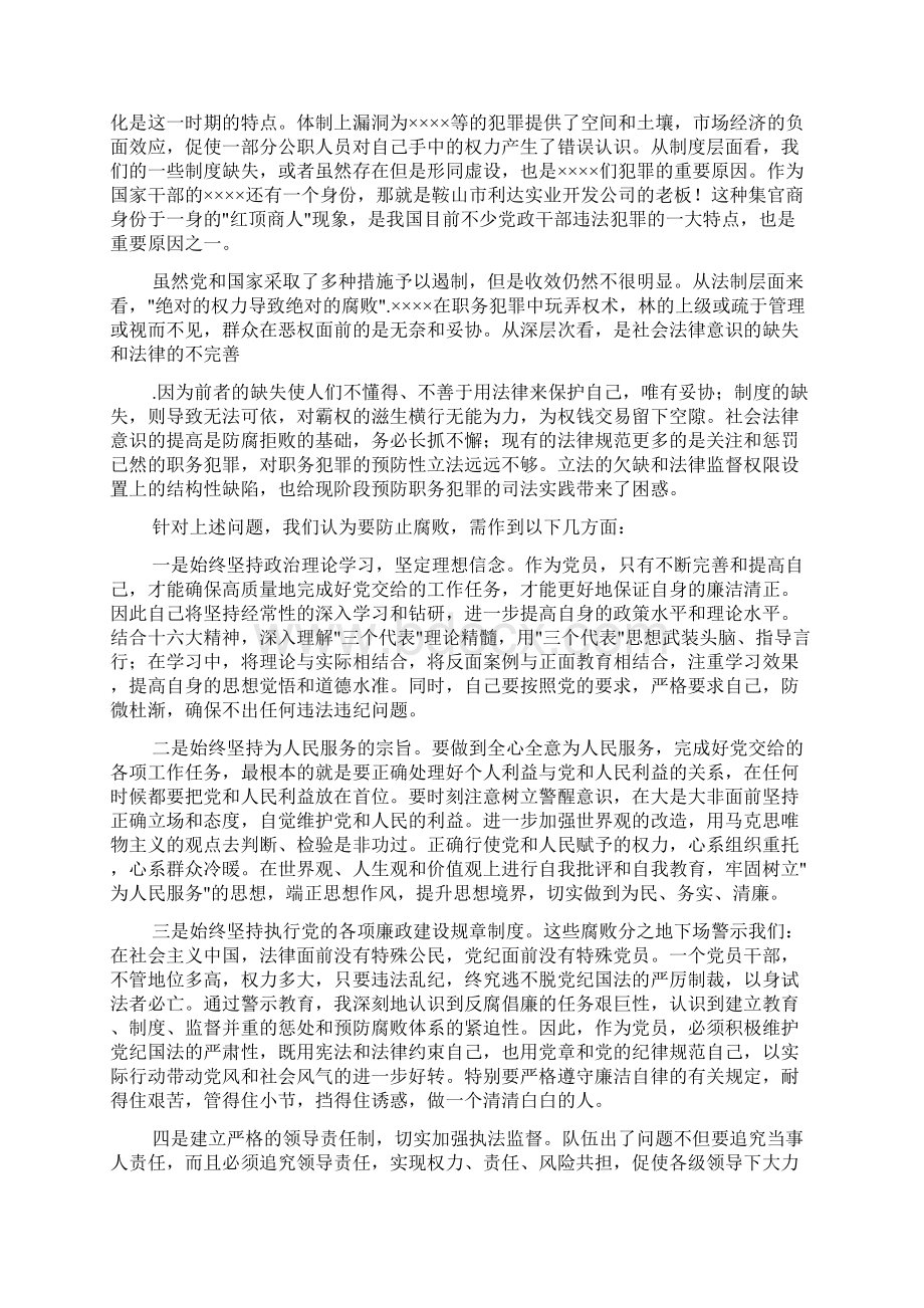 心得体会范文反腐倡廉警示教育片观后感.docx_第2页