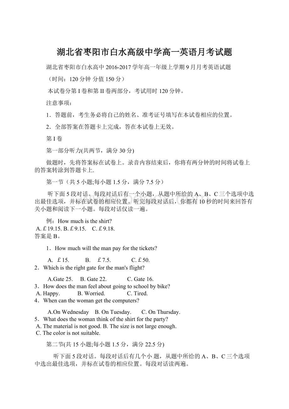 湖北省枣阳市白水高级中学高一英语月考试题.docx_第1页