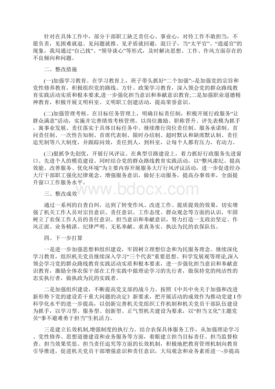 新形势不担当不作为问题清单及整改措施两篇稿合集文档格式.docx_第2页