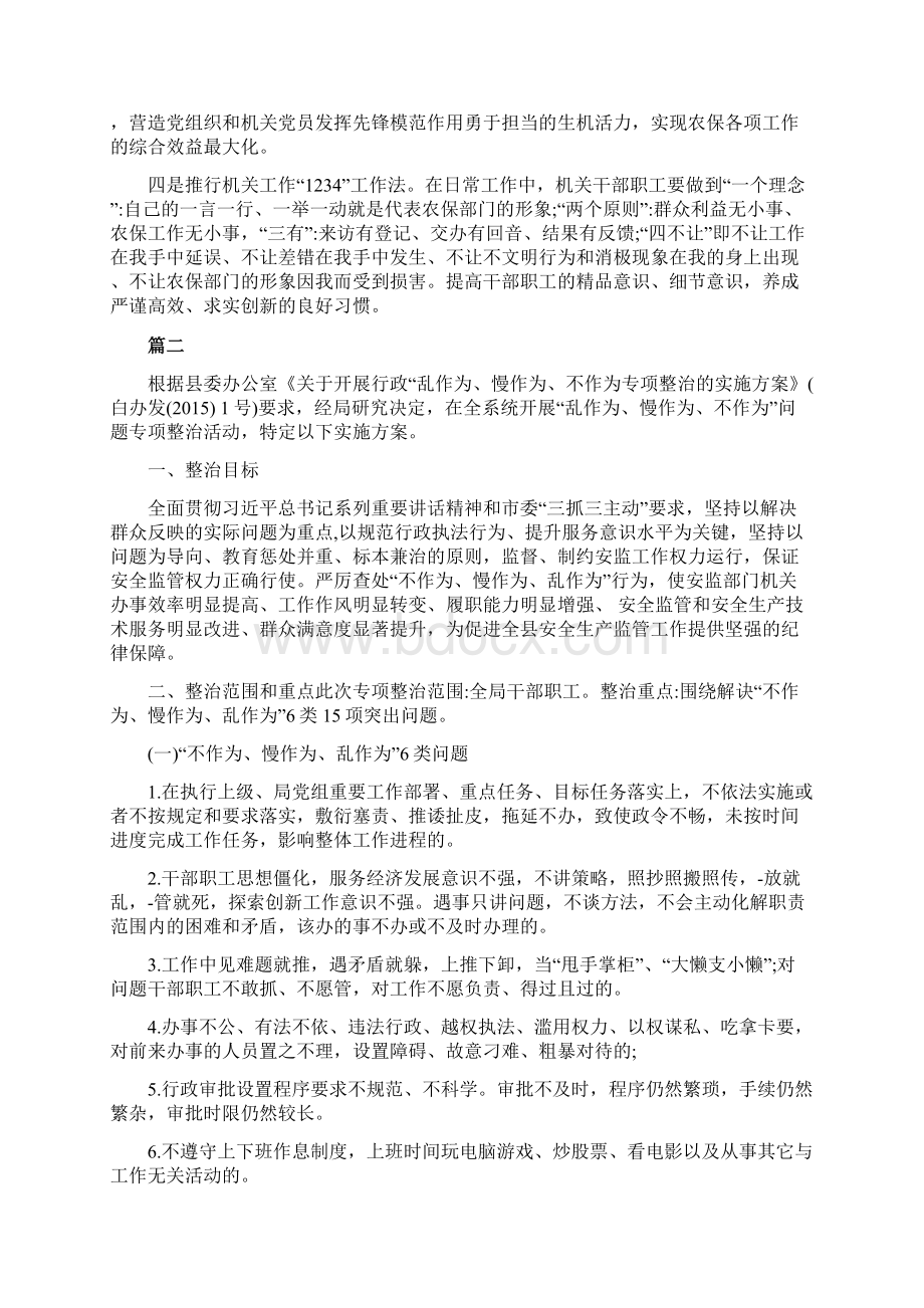 新形势不担当不作为问题清单及整改措施两篇稿合集文档格式.docx_第3页