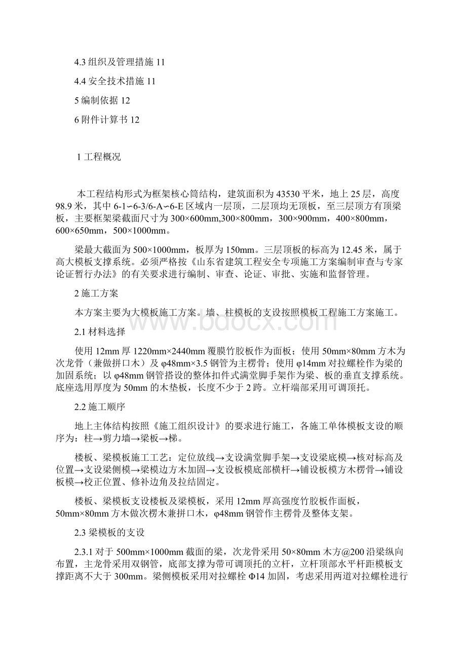 高大模板施工方案Word文件下载.docx_第2页