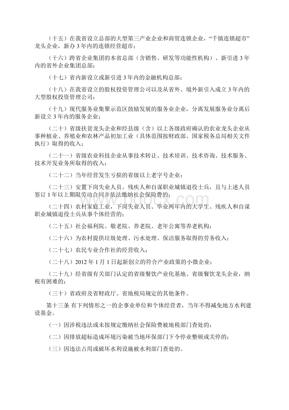 符合度水利基金减免政策.docx_第2页