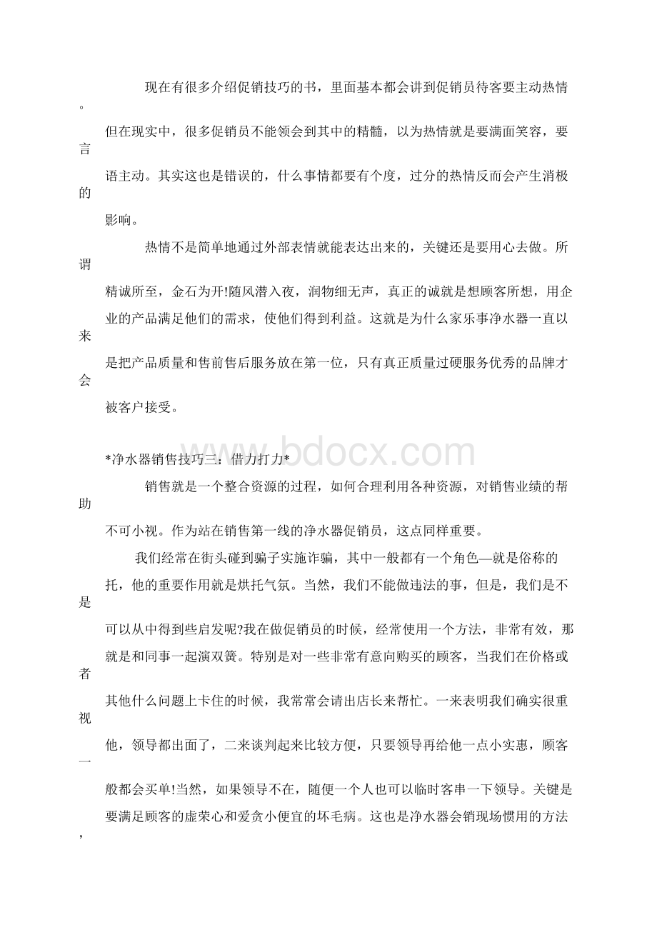 销售技巧净水器五大销售技巧.docx_第2页