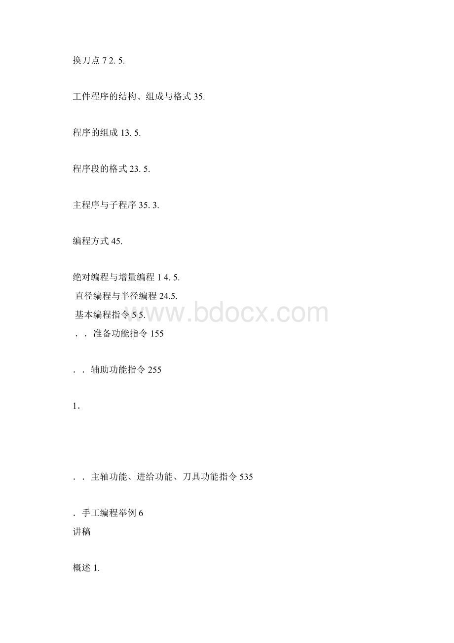 数控实习讲义Word格式文档下载.docx_第2页