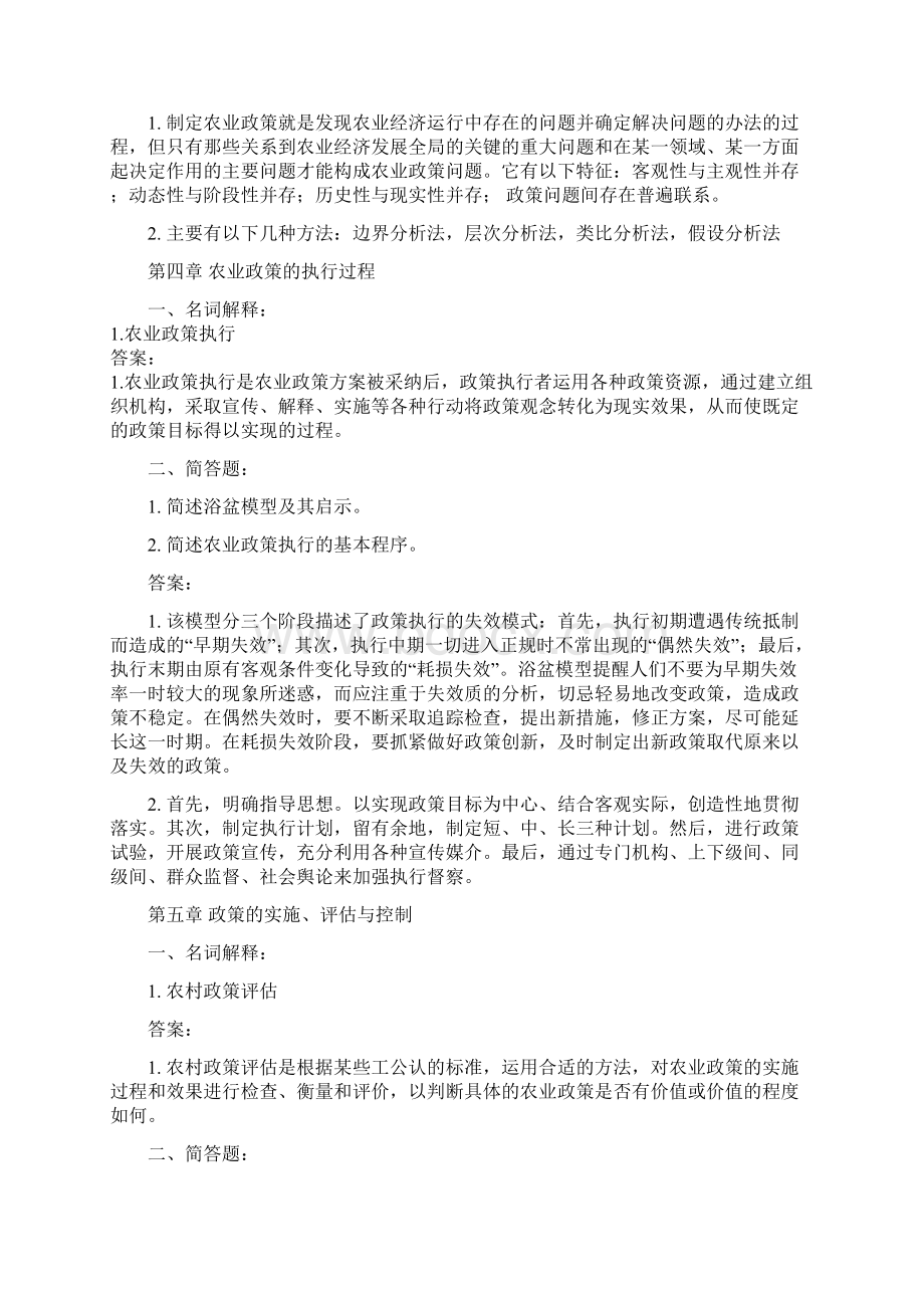 最新《农业政策学》习题及答案资料.docx_第3页