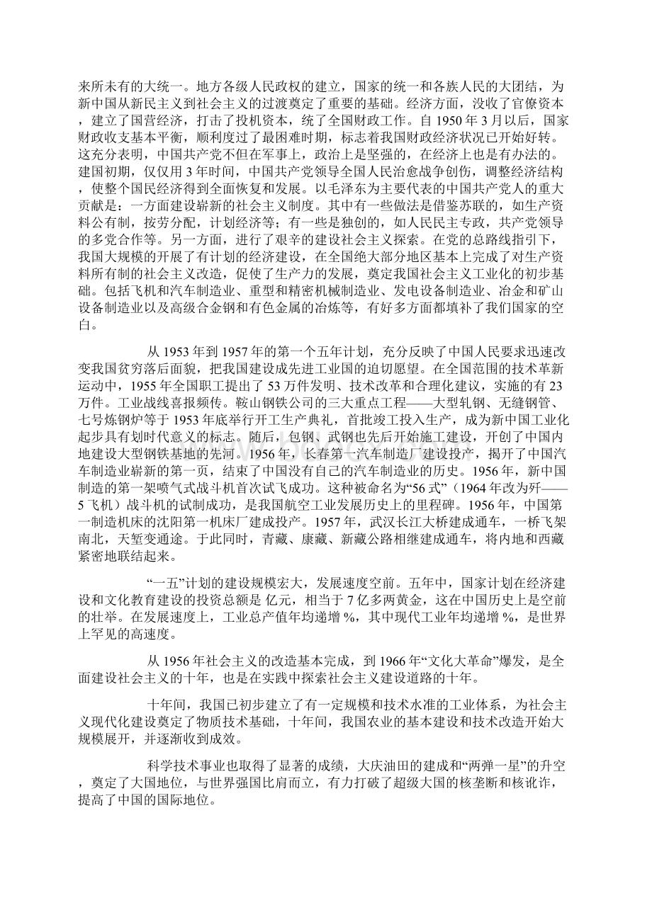 建党90周年学党史颂党恩跟党走党课讲稿Word格式文档下载.docx_第3页