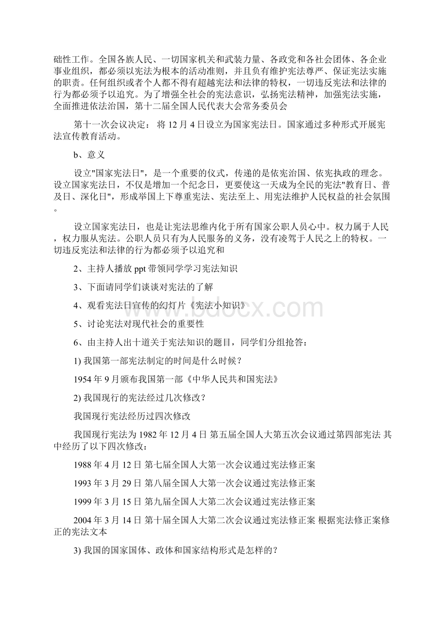 宪法主题班会PPTWord文档下载推荐.docx_第2页