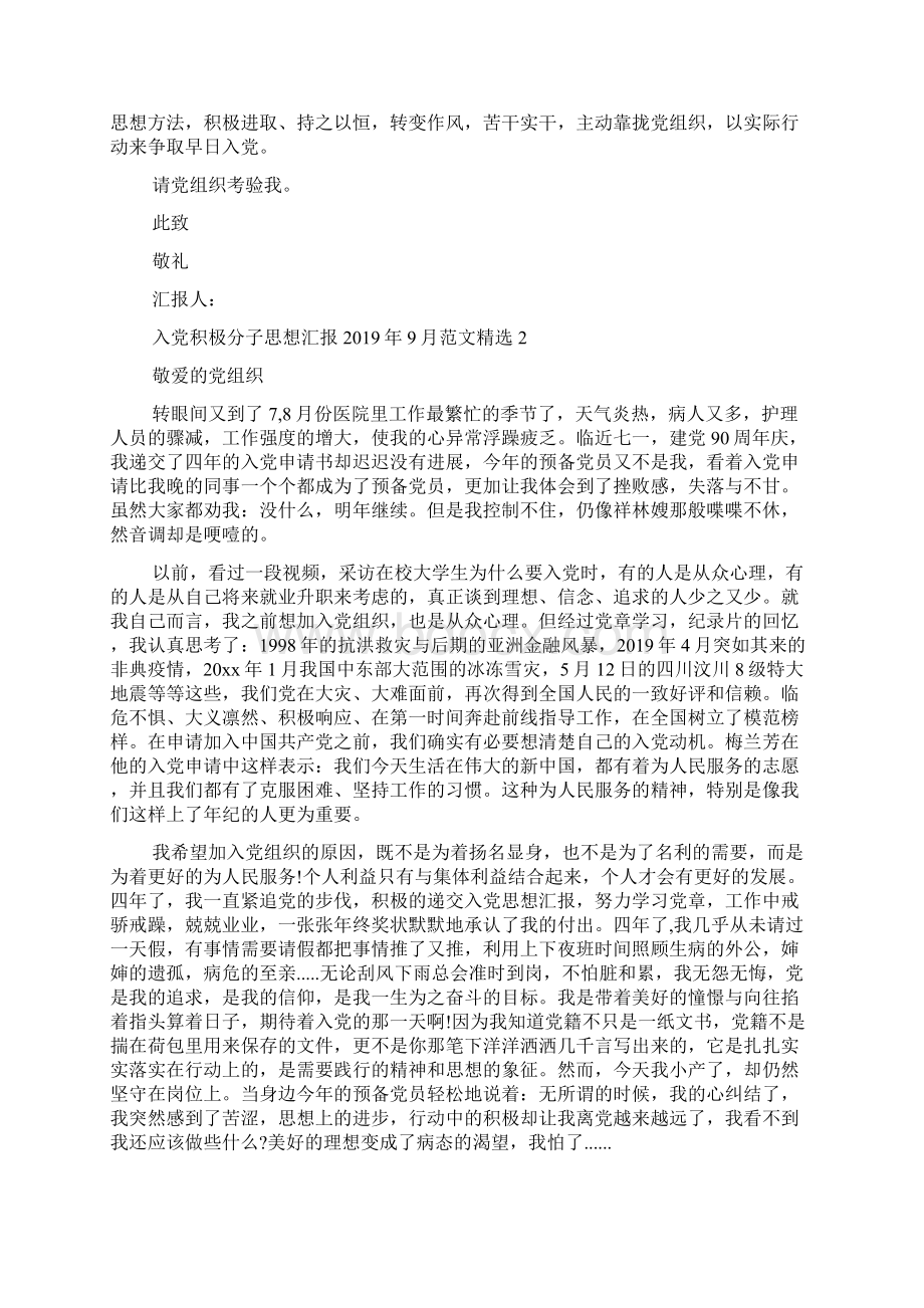 入党积极分子思想汇报范文精选.docx_第2页