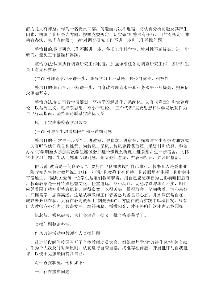 教师个人查摆问题及整改措施样本Word文档下载推荐.docx_第2页