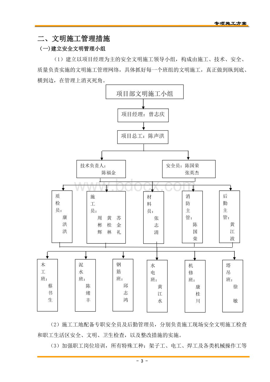 项目文明施工方案_精品文档Word下载.doc_第3页