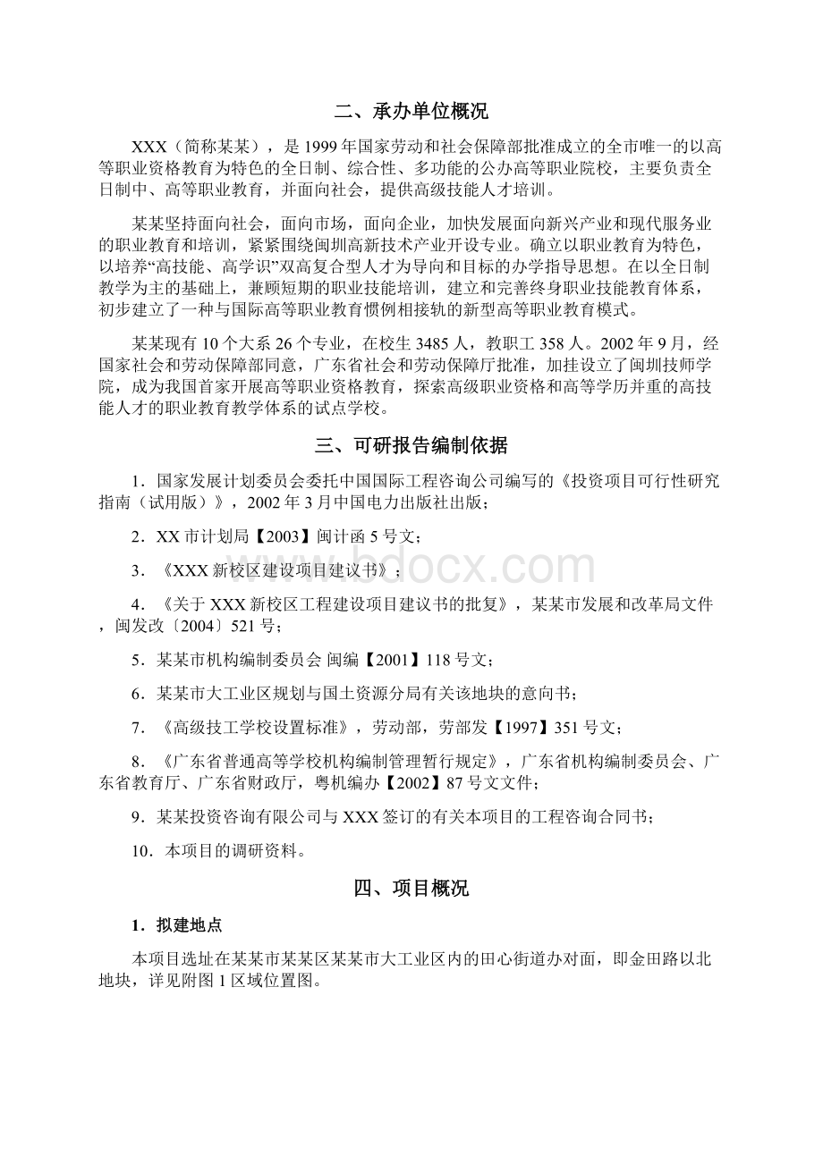 学校新校区建设项目可研报告.docx_第2页