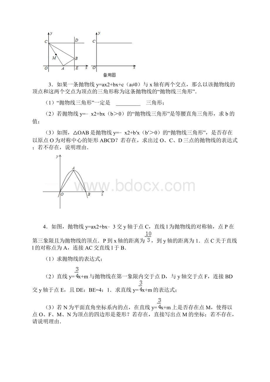 中考数学培优试题1.docx_第2页