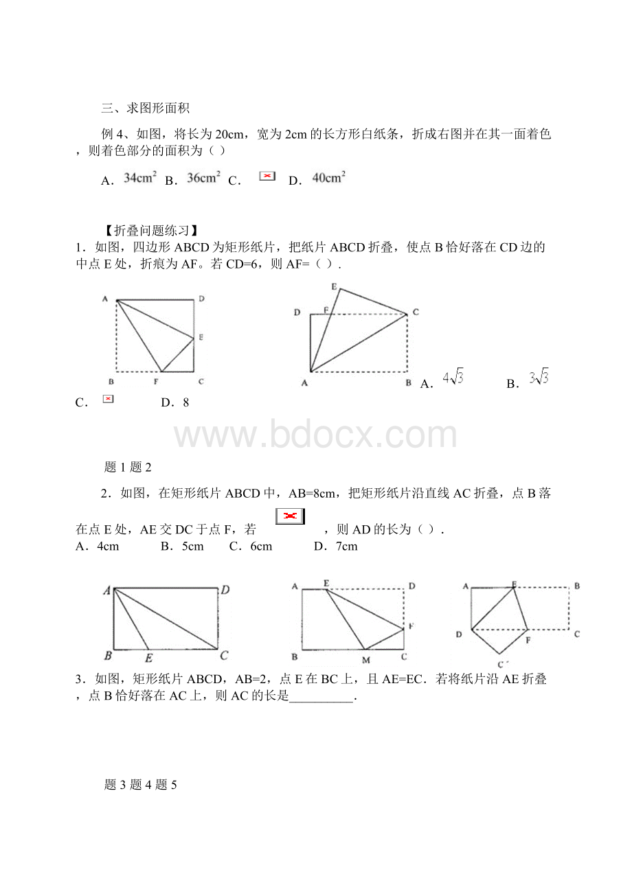 特殊四边形的证明经典必考题Word文档下载推荐.docx_第2页