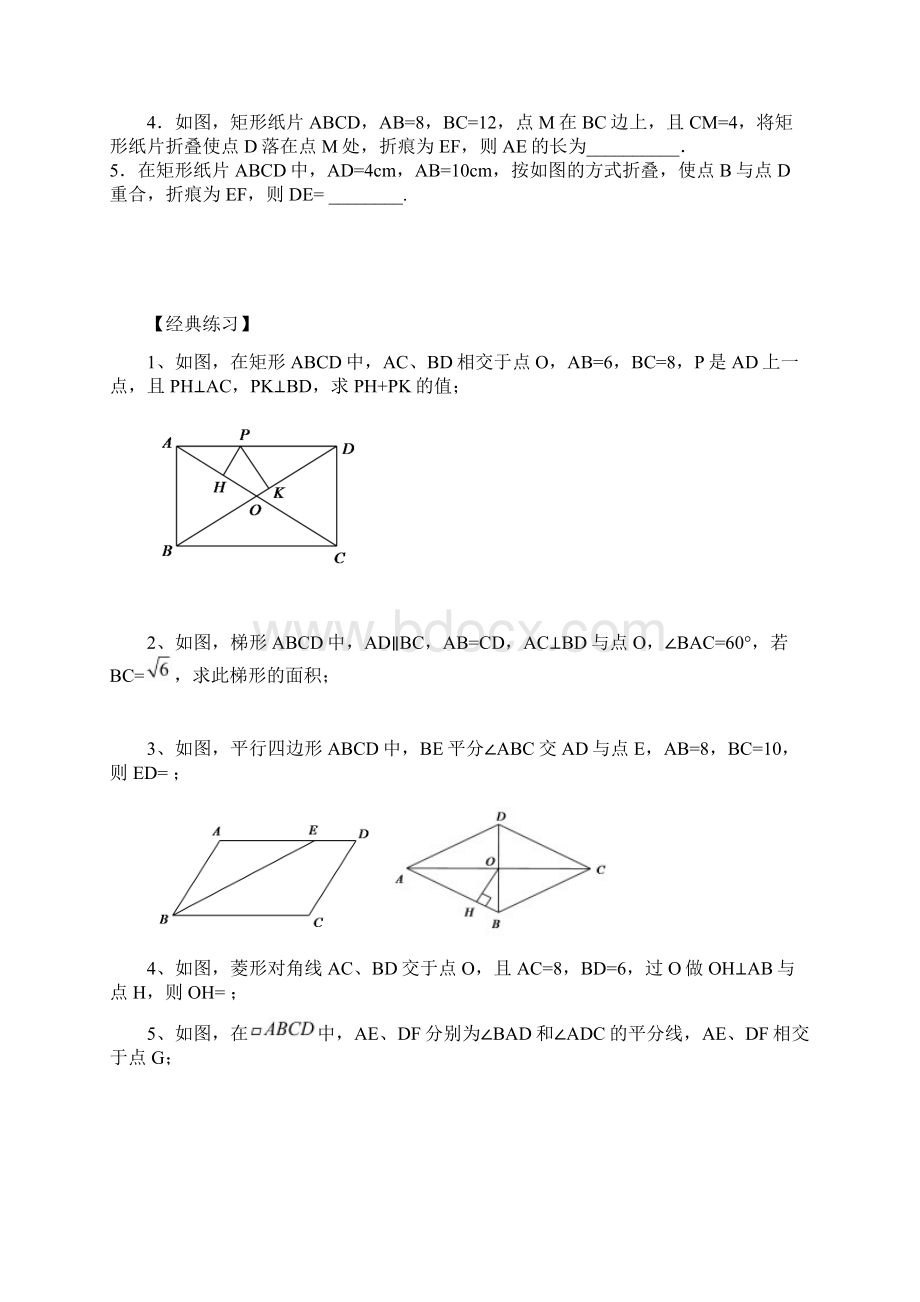 特殊四边形的证明经典必考题Word文档下载推荐.docx_第3页