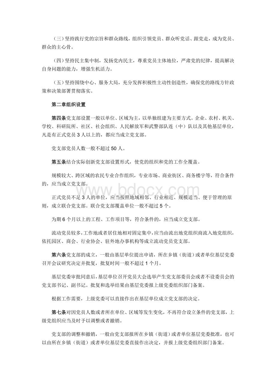 支部工作条例学习材料.doc_第3页