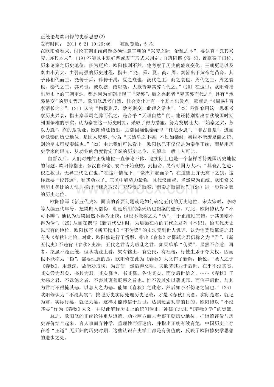 正统论与欧阳修的史学思想2_精品文档.doc_第1页