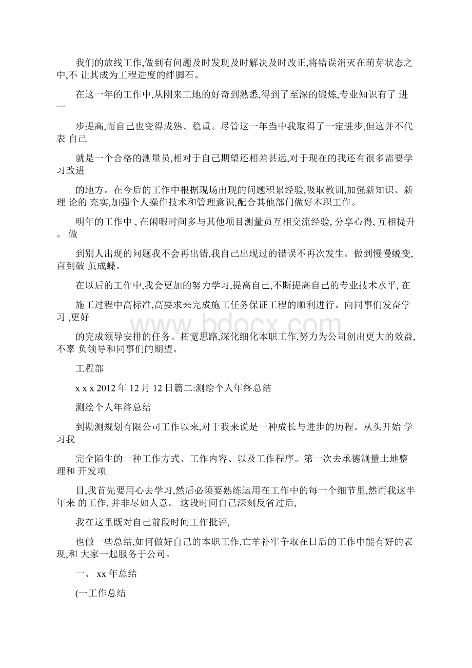 测绘年终工作总结.docx_第2页