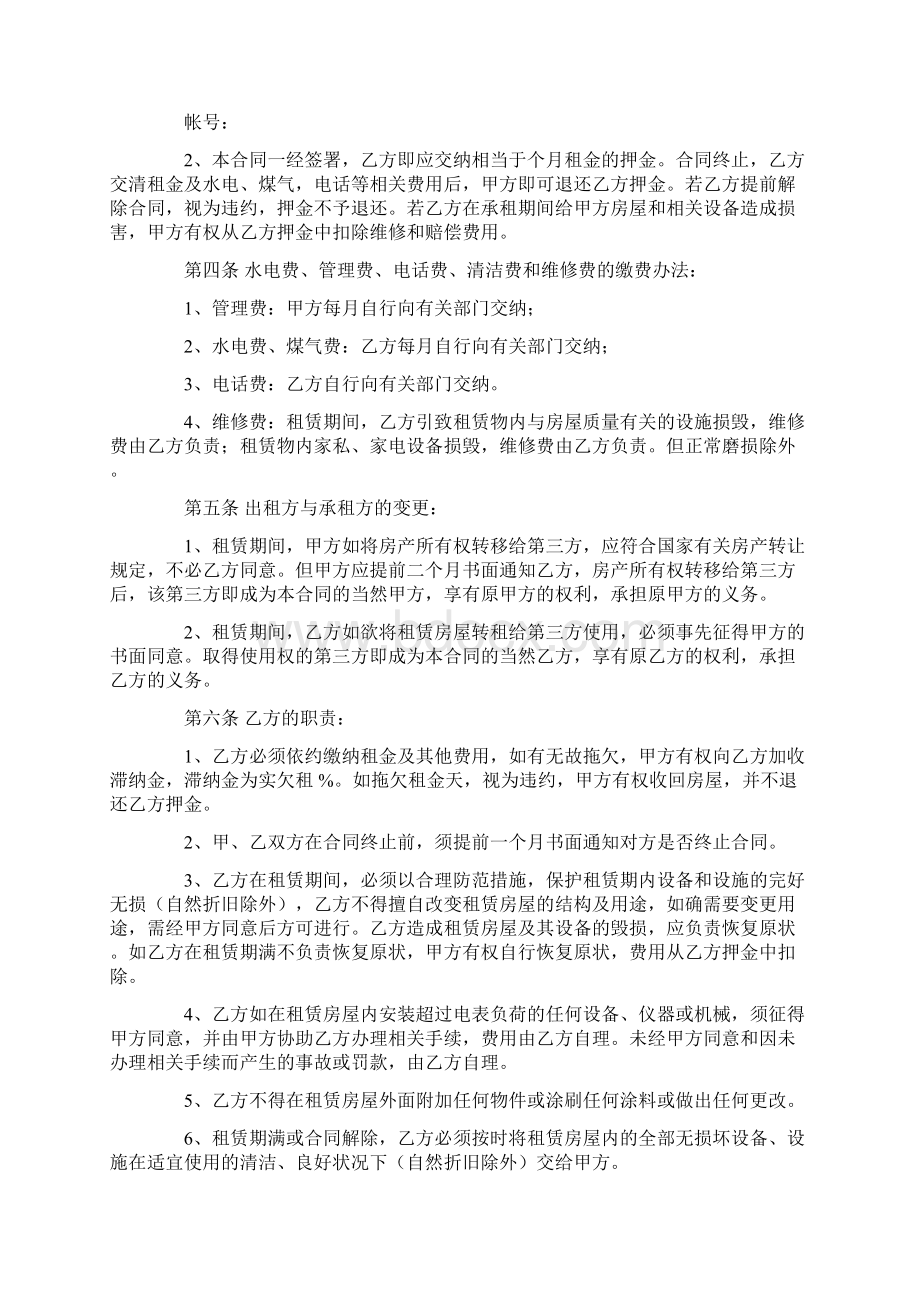 商铺租赁合同范本完整版Word文档格式.docx_第2页