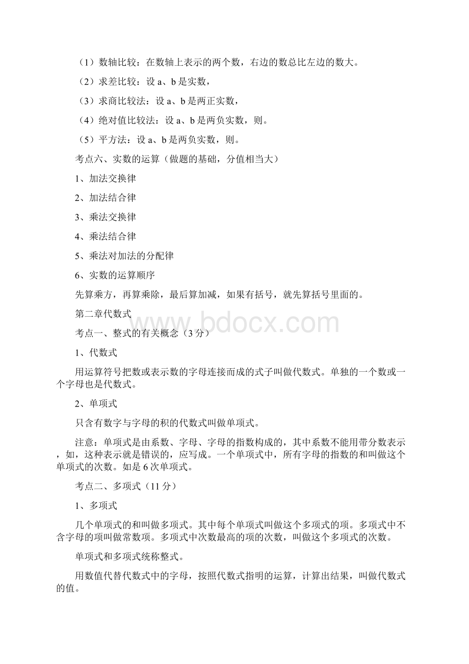 实用参考初中数学知识点总结docWord文件下载.docx_第3页