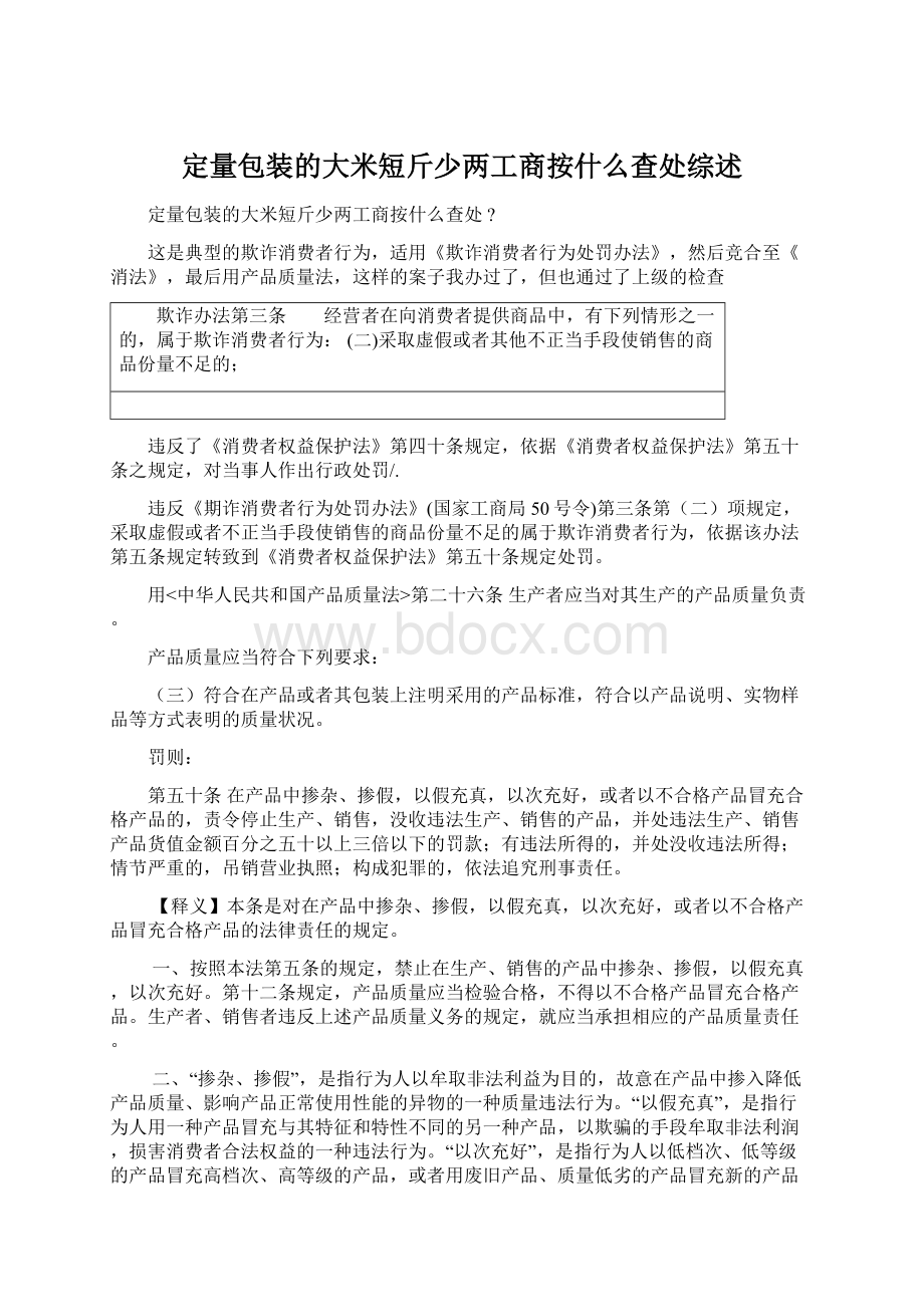 定量包装的大米短斤少两工商按什么查处综述Word下载.docx_第1页