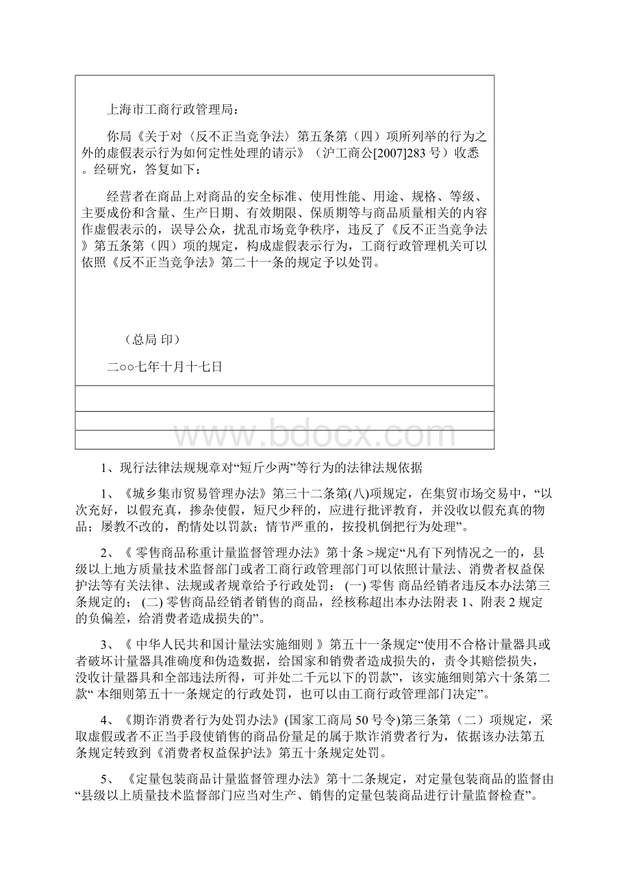 定量包装的大米短斤少两工商按什么查处综述Word下载.docx_第3页