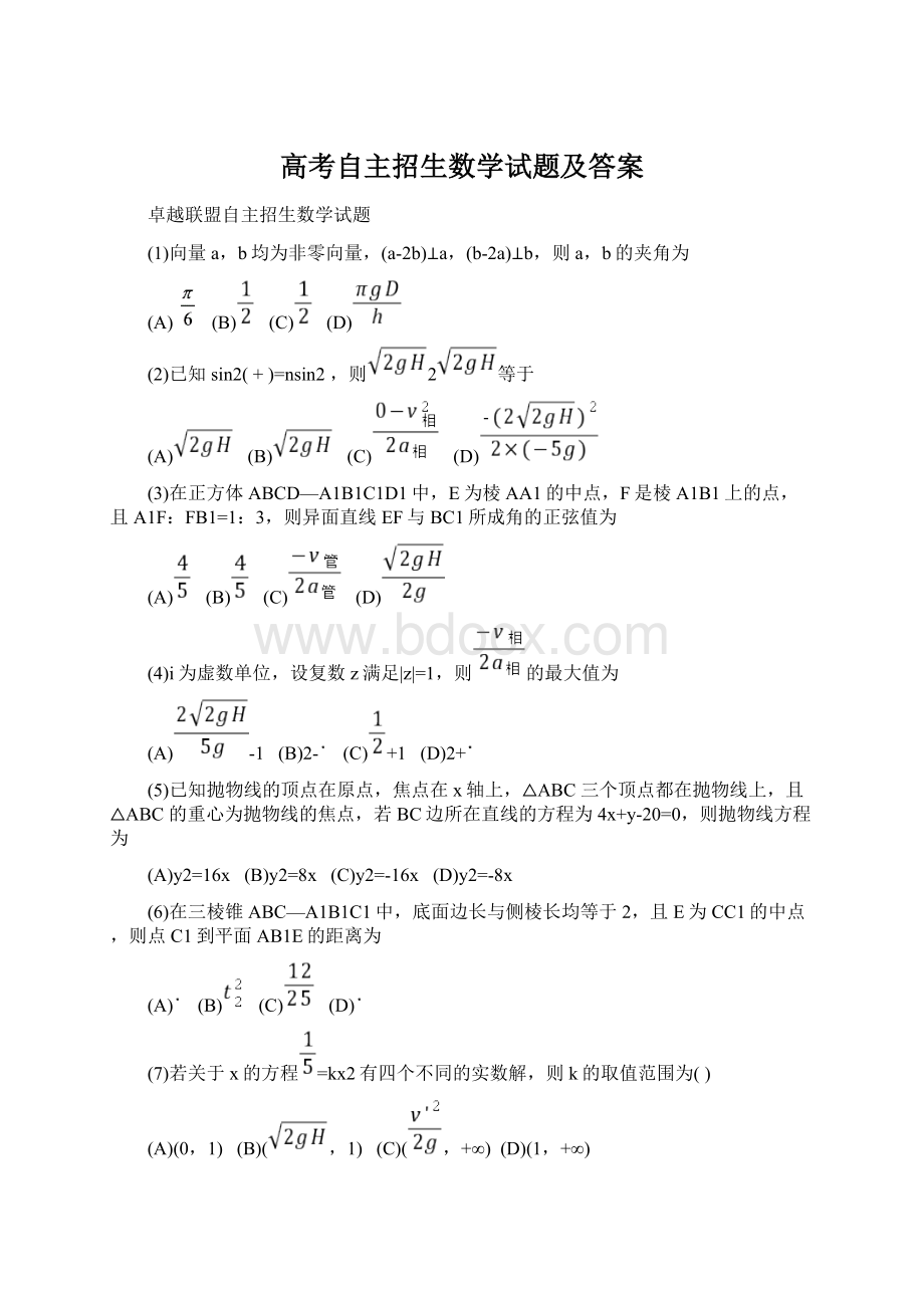 高考自主招生数学试题及答案.docx