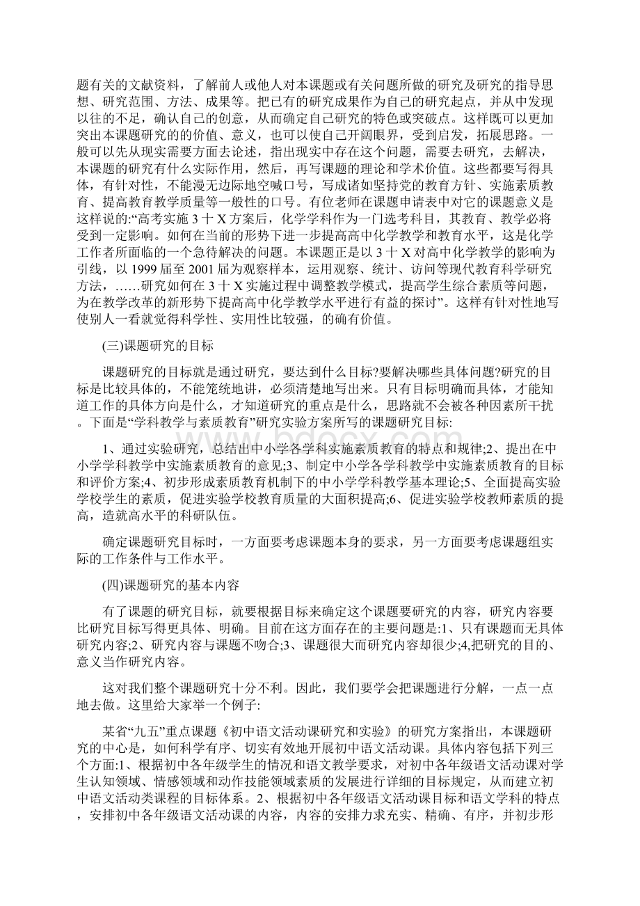 教育科研课题开题报告范文.docx_第3页