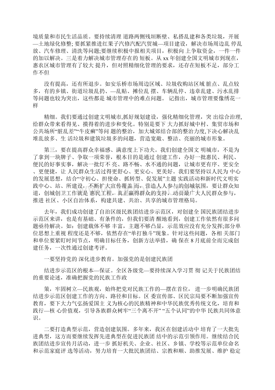 关于全国文明城市复查考核暨创建全国团结进步示范区的讲话Word下载.docx_第3页