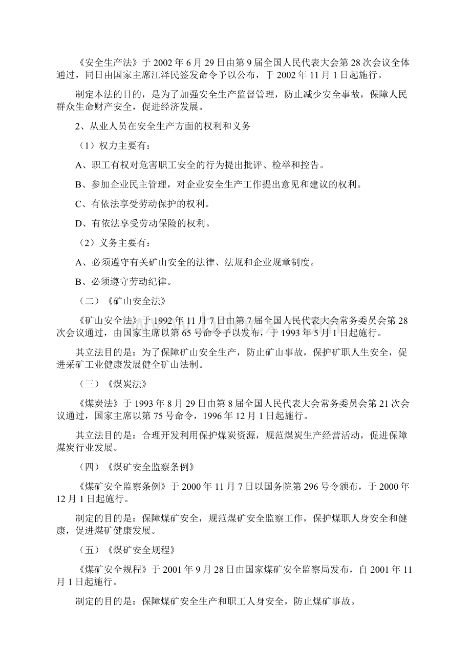 乳化泵培训教案综述Word格式文档下载.docx_第2页