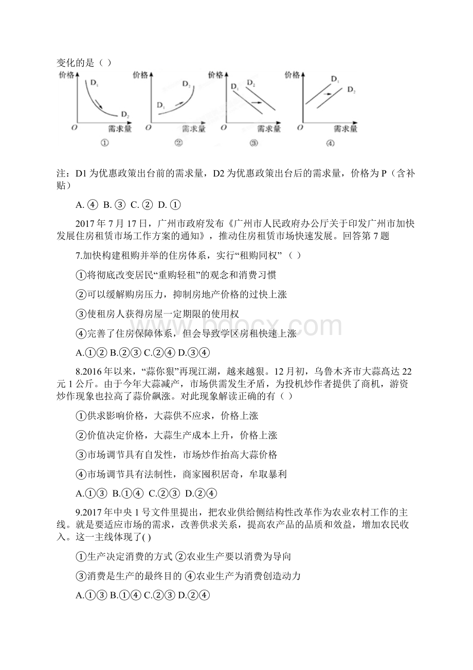 四川省三台中学实验学校学年高一政治月考试题2含答案 师生通用Word文件下载.docx_第3页