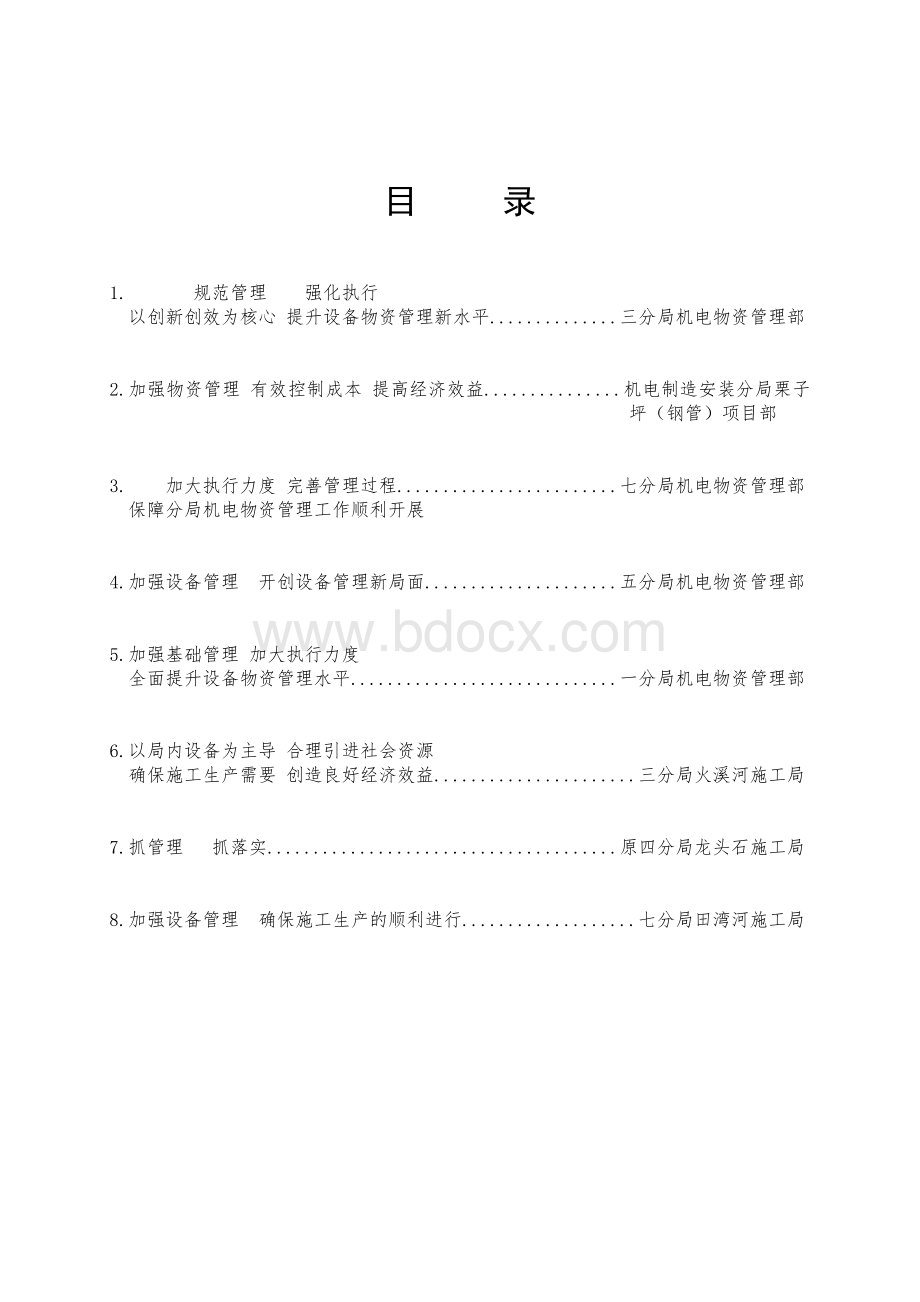 物资管理总结例Word文档格式.doc