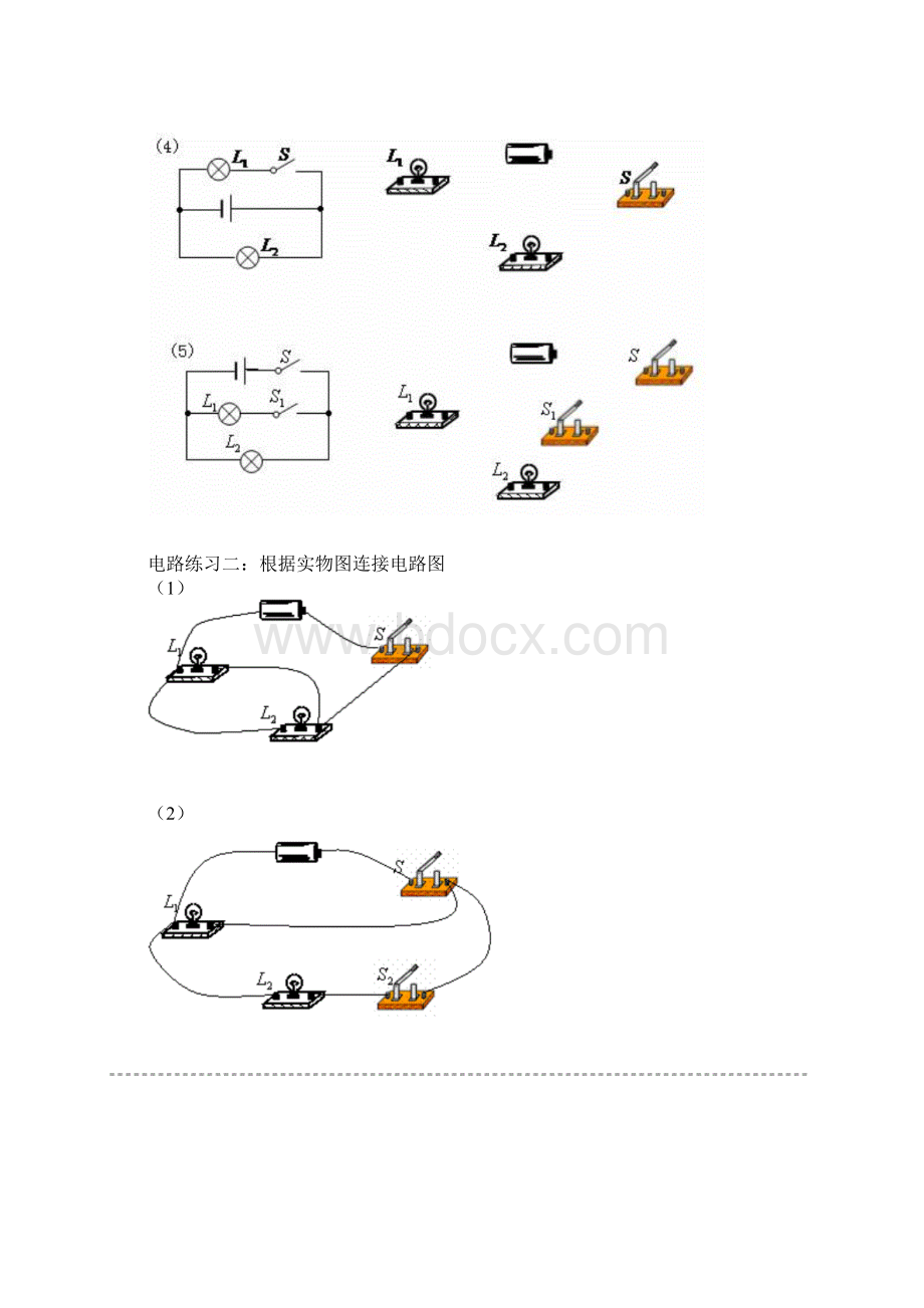 最新初中物理中考串并联电路习题总结资料Word下载.docx_第2页