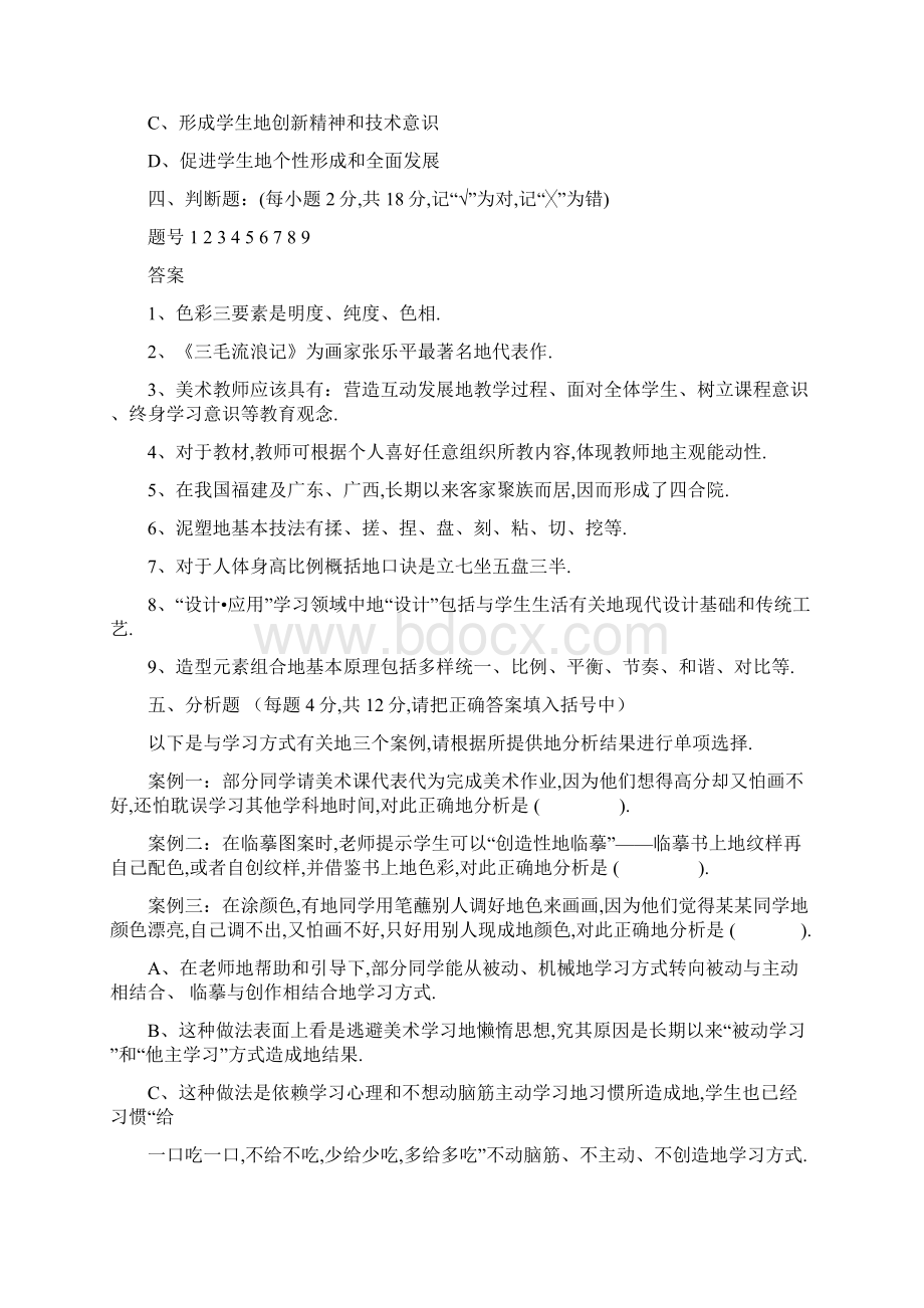 教师笔试考题美术基础美术基础.docx_第3页