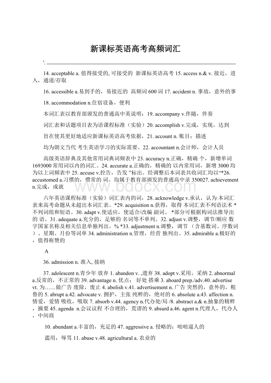 新课标英语高考高频词汇Word文件下载.docx