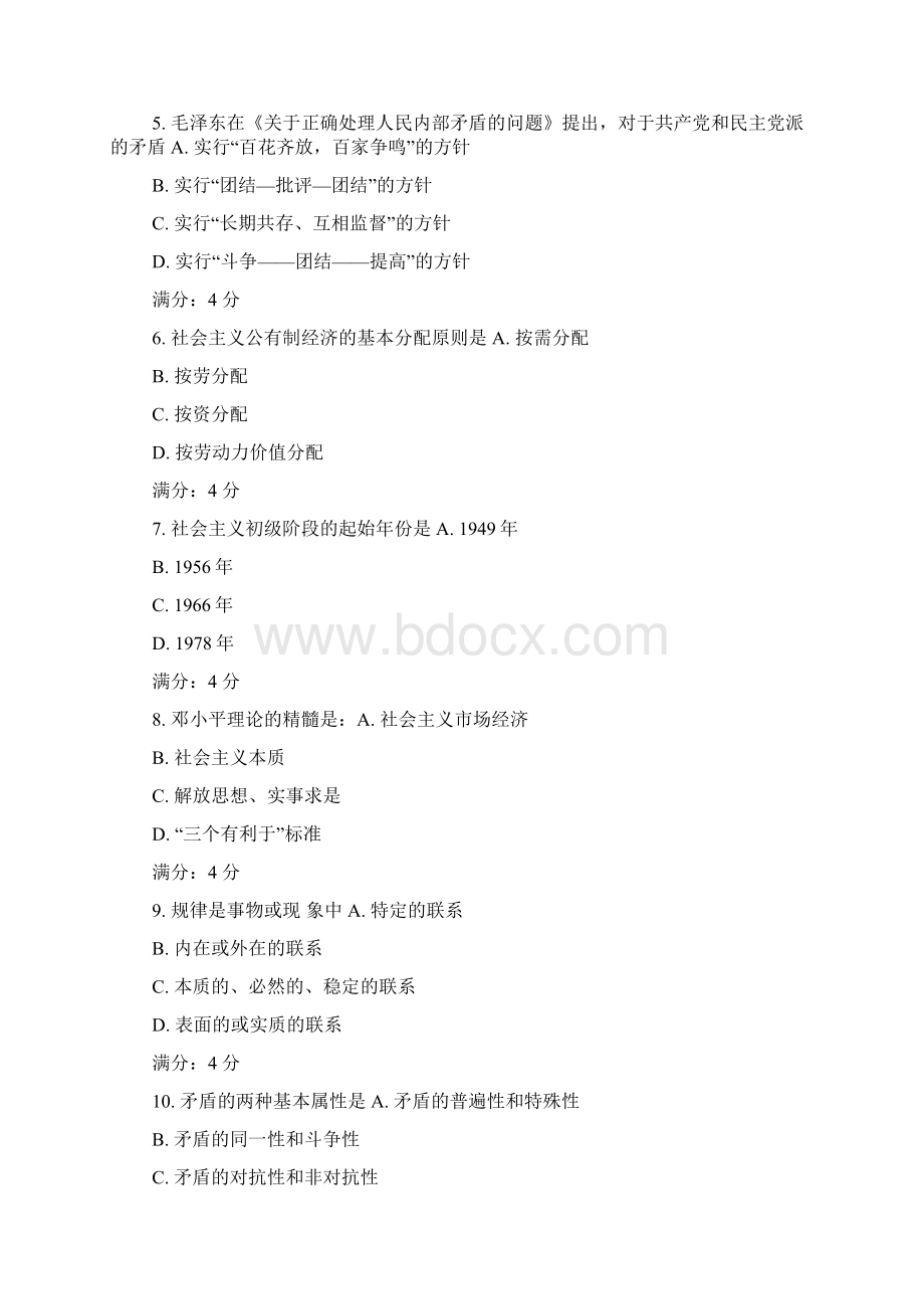 东师马克思主义中国化纵论15秋在线作业汇编.docx_第2页